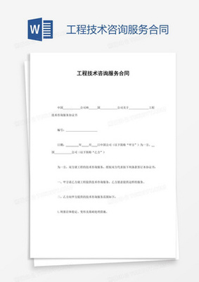 工程技术咨询服务合同与技术交流的协同作用